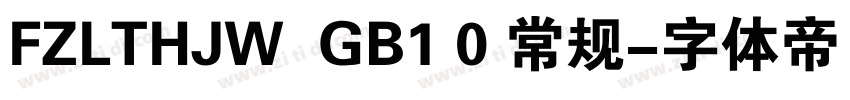 FZLTHJW  GB1 0 常规字体转换